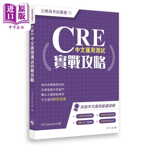 CRE中文运用测试实战攻略