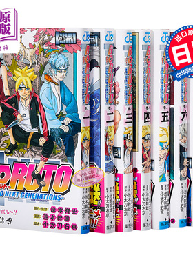 博人传 BORUTO 1-20卷套装 火影新世代  岸本齐史 集英社 日文原版 BORUTO ボルト NARUTO NEXT GENERATIONS【中商原版】