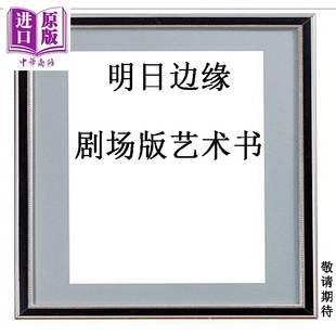 大诚社 KILL 画集 日文原版 明日世界 剧场版 ARTBOOK 插画集 中商原版 YOU 艺术书 NEED 明日边缘 预售 ALL