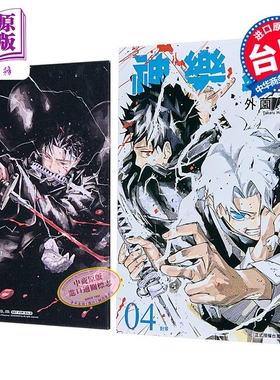 漫画 神乐钵 第4集 限定版 外薗健 台版漫画书 东立出版【中商原版】