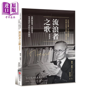 诺贝尔文学奖 赫塞 布克文化 港台原版 流浪者之歌 中商原版 赫曼