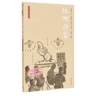 江湖行当 港台原版 连阔如 开明书店【中商原版】