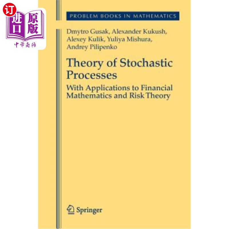 海外直订Theory of Stochastic Processes: With Applications to Financial Mathematics and R 随机过程理论:金融数学和风