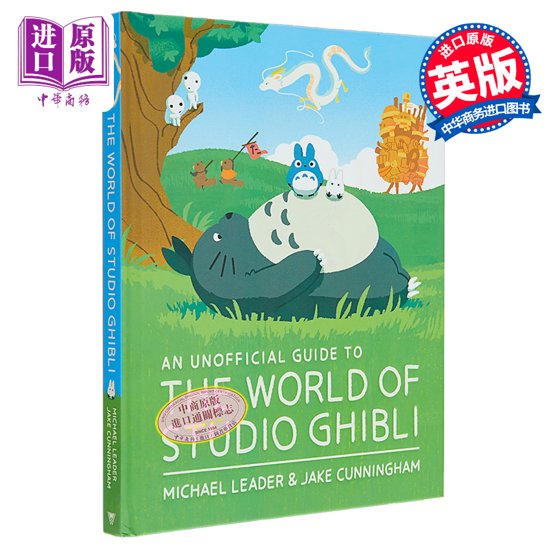 预售 吉卜力工作室世界 宫崎骏动画电影指南 英文原版 An Unofficial Guide to the World of Studio Ghibli【中商原版】
