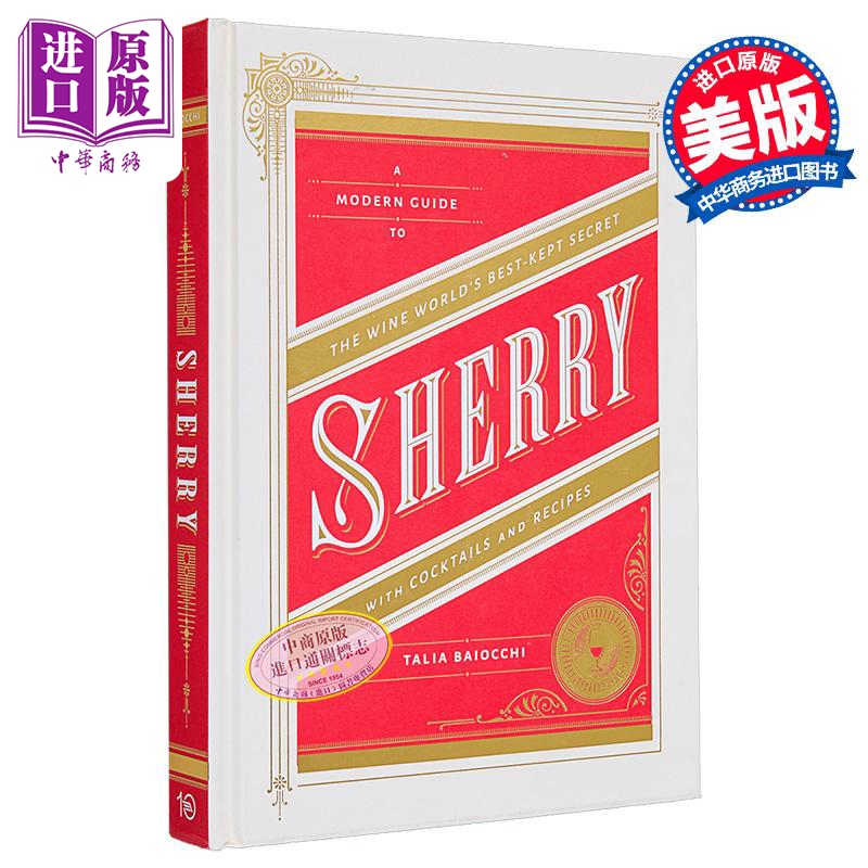雪利酒 葡萄酒界的秘密 附有鸡尾酒与食谱的现代指南 英文原版 Sherry Wine Worlds Secret Talia Baiocchi【中商原版】
