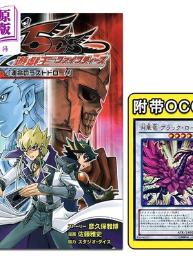 漫画 游戏王5D's Tag Force 5 7 附赠游戏王卡牌 彦久保雅博 佐藤雅史 集英社 日文原版漫画书【中商原版】