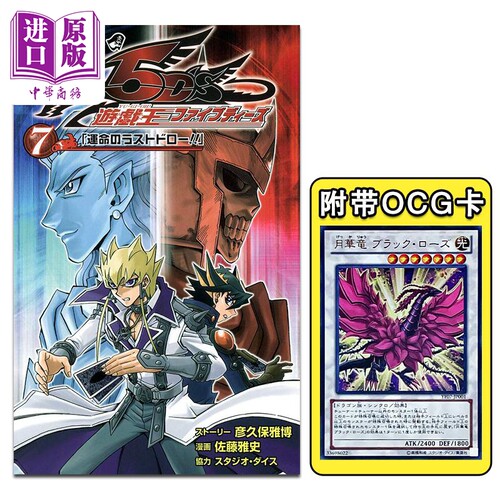 漫画 游戏王5D's Tag Force 5 7 附赠游戏王卡牌 彦久保雅博 佐藤雅史 集英社 日文原版漫画书【中商原版】