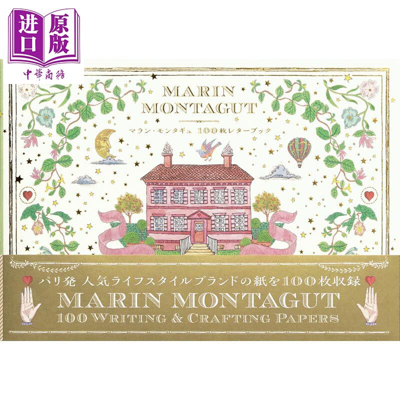 预售 法国插画家Marin Montagut 100张巴黎生活美学精美图案明信片书 PIE社 日文原版日韩 マラン・モンタギュ【中商原版】