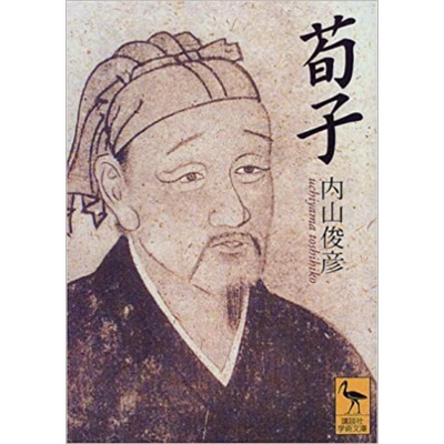 预售 荀子 讲谈社学术文库系列 内山俊彦 日文原版 荀子【中商原版】