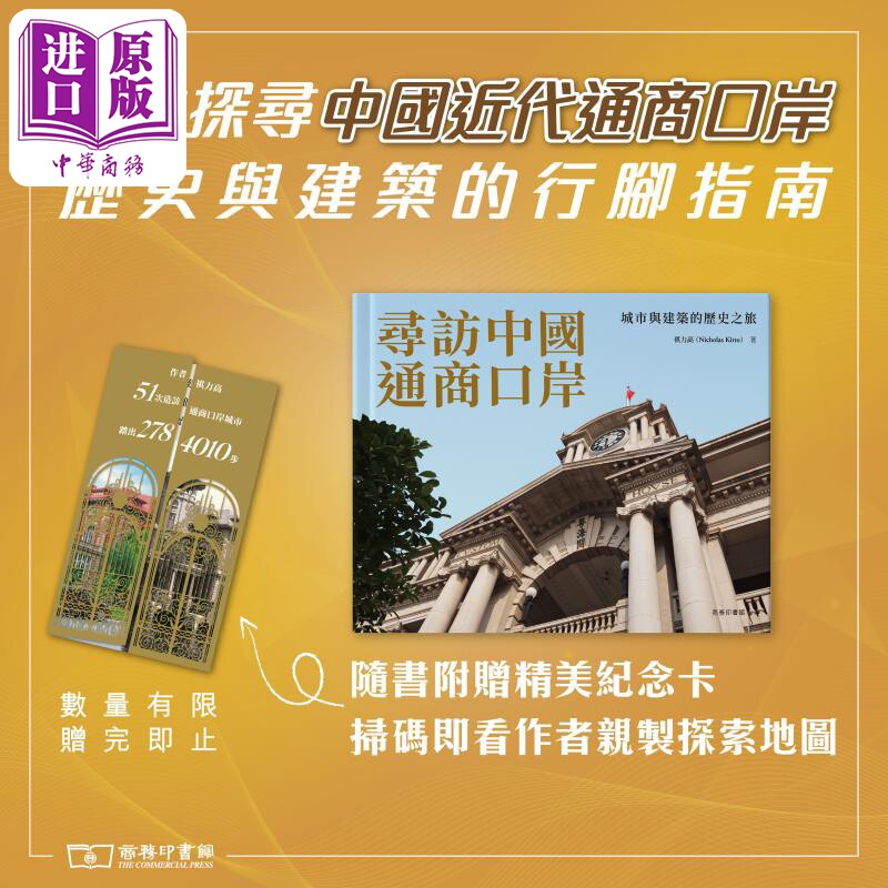 访中国通商口岸祺力高