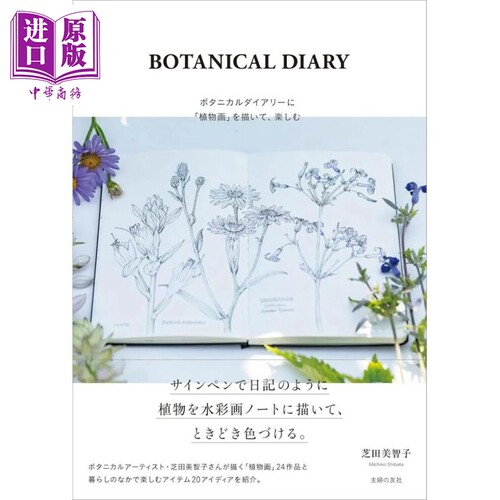 植物画入门植物日记日文绘画
