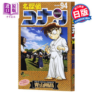 现货【中商原版】名侦探柯南94日文原版名探偵コナン94青山刚昌小学馆第46回小学馆漫画赏漫画版发行部数突破1亿本