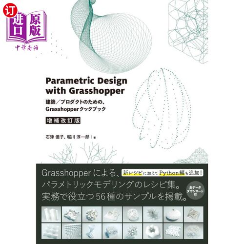 海外直订日语 Ｐａｒａｍｅｔｒｉｃ　Ｄｅｓｉｇｎ　ｗｉｔｈ　Ｇｒａｓｓｈｏｐｐｅｒ　建築／プロダクトのための、Ｇｒａ