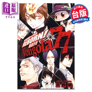 预售 画集 家庭教师HITMAN REBORN! 导读手册Vongola 77 (全) 天野明 台版画册书 东立出版【中商原版】