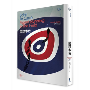 间谍本色 港台原版 约翰勒卡雷 木马文化【中商原版】