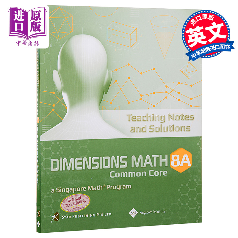 【新加坡数学教材】美国CCSS核心数学教师手册及解题方案8ADimensions Mathematics Common Core Teaching Notes and Solutio