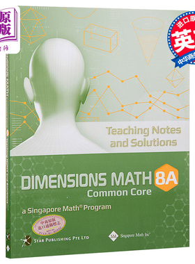 【新加坡数学教材】美国CCSS核心数学教师手册及解题方案8ADimensions Mathematics Common Core Teaching Notes and Solutio