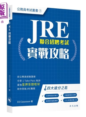 JRE实战攻略 公务员考试丛书 JRE實戰攻略 香港公务员应试中英笔试题型解析 文章写作 港台原版【中商原版】