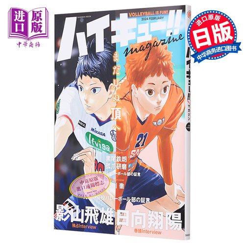 排球少年日文原版特辑