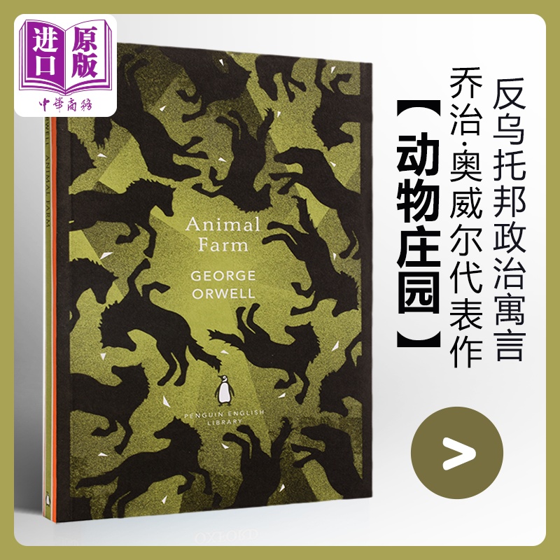 动物农场（企鹅经典版）Animal Farm英文原版 George Orwell乔治奥威尔 Penguin Classics经典文学著作【中商原版】动物庄