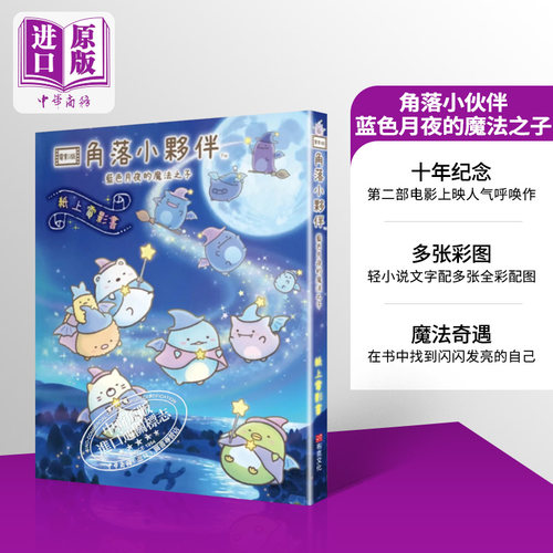 现货角落小伙伴蓝色月夜魔法之子