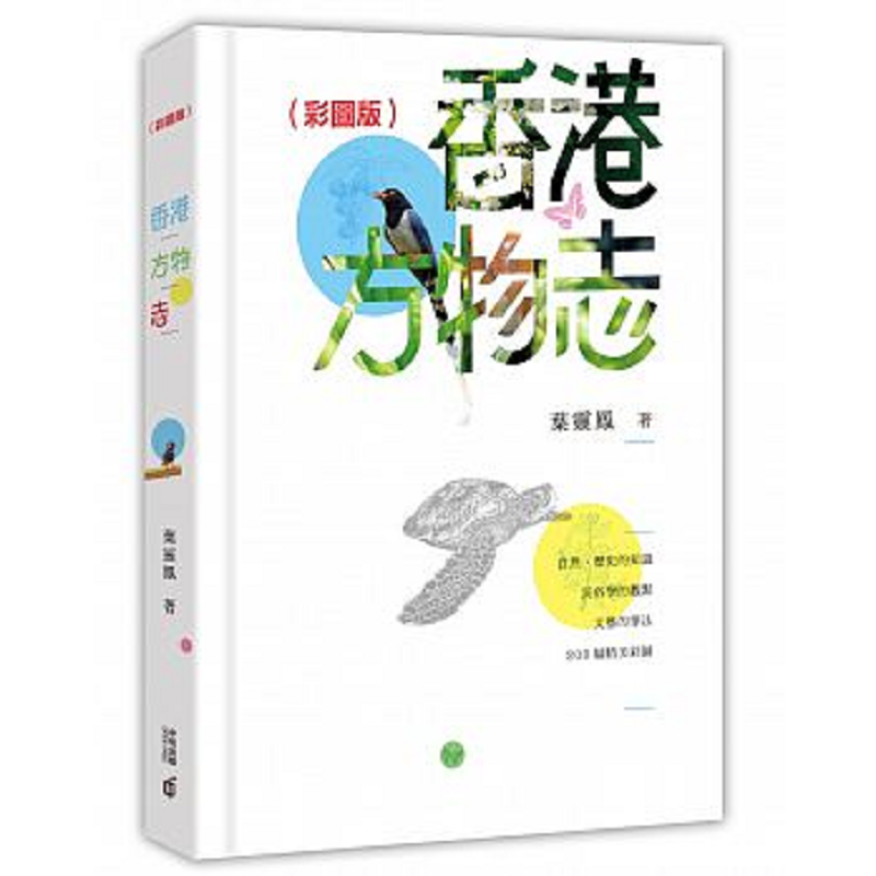 现货 【中商原版】香港方物志 彩图版 港台原版 叶灵凤 香港中和出版怎么样,好用不?