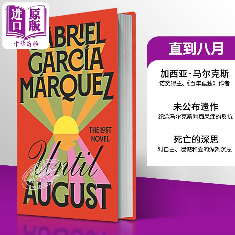 马尔克斯百年孤独作者我们八月见