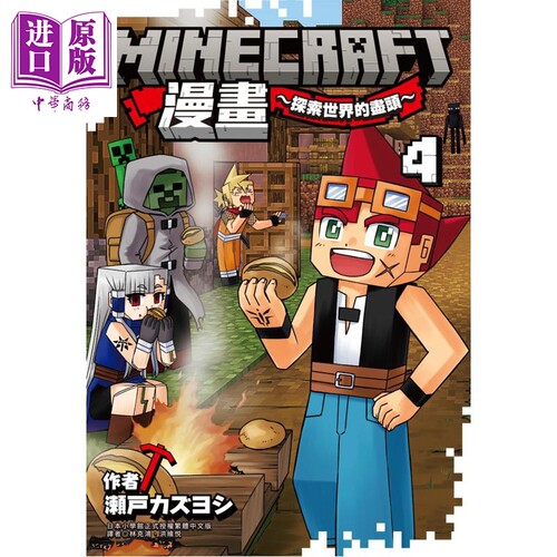 Minecraft漫画探索世界的尽头4