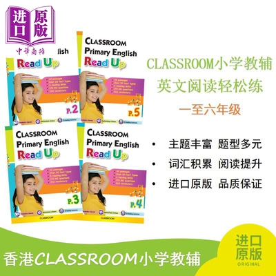小学英文阅读轻松练CLASSROOM