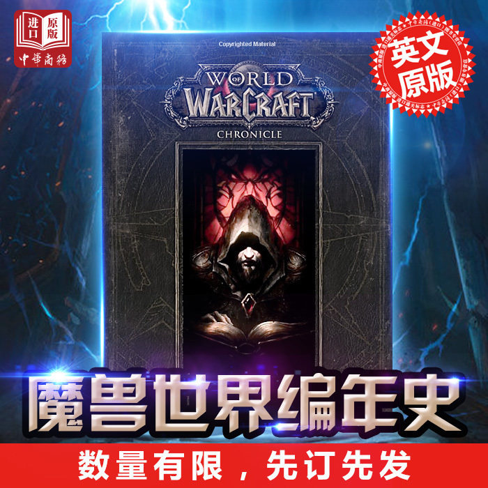 魔兽世界书籍 魔兽世界编年史卷一 魔兽周边英文原版 World Of Warcraft I 经典游戏魔兽世界【中商原版】