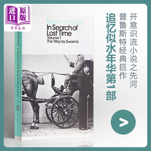 追忆逝水年华1去斯万家那边