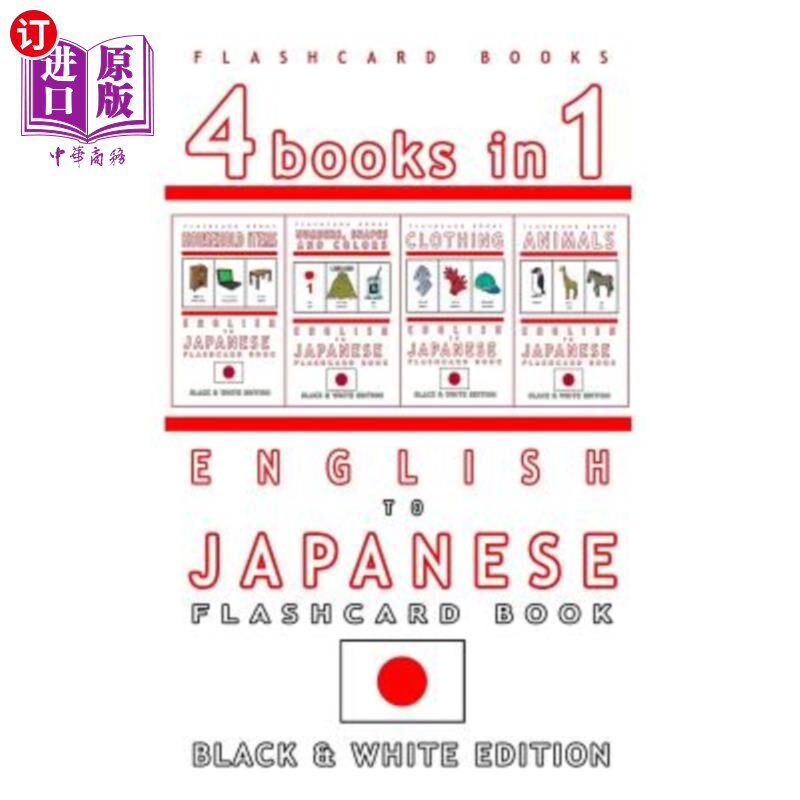 海外直订4 books in 1 - English to Japanese Kids Flash Card Book: Black and White Edition 四本书合一-英语转日语儿童