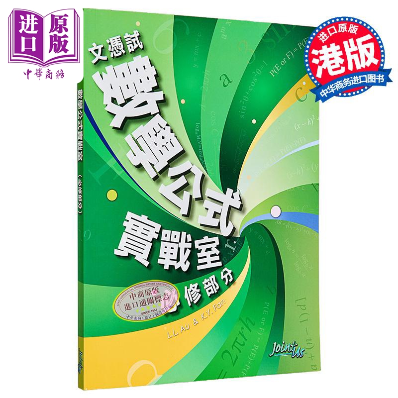 文凭试数学公式实战室