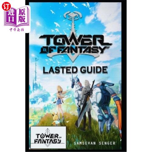 海外直订Tower of Fantasy Lasted Guide: Best Tips, Tricks and Strategies to Become a Pro  梦幻之塔持续指南:成为职业