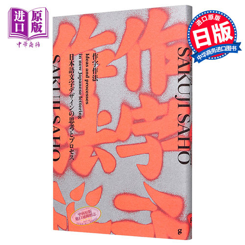 字体创作法日语文字设计