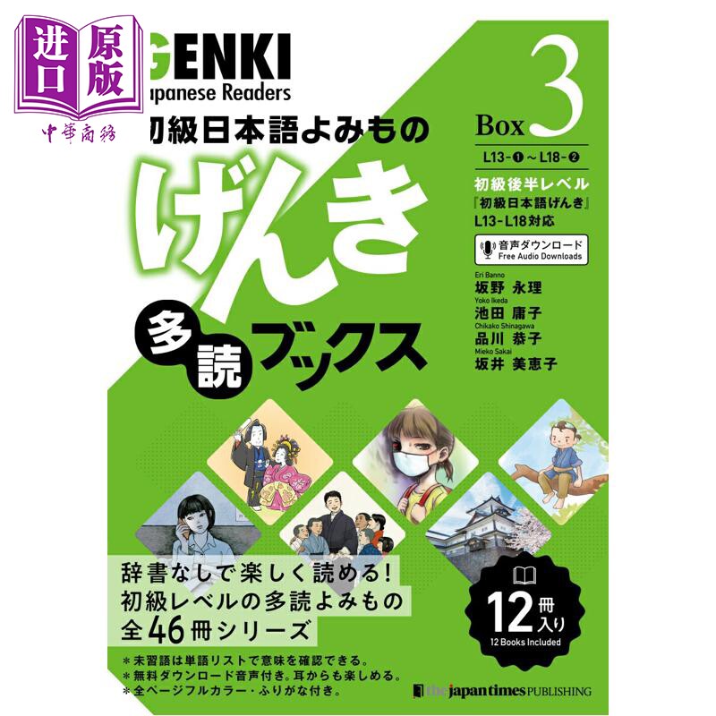 初級日本語よみものげんき多