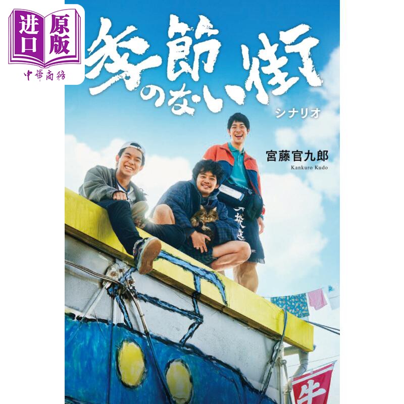 没有季节的街道日剧剧本书