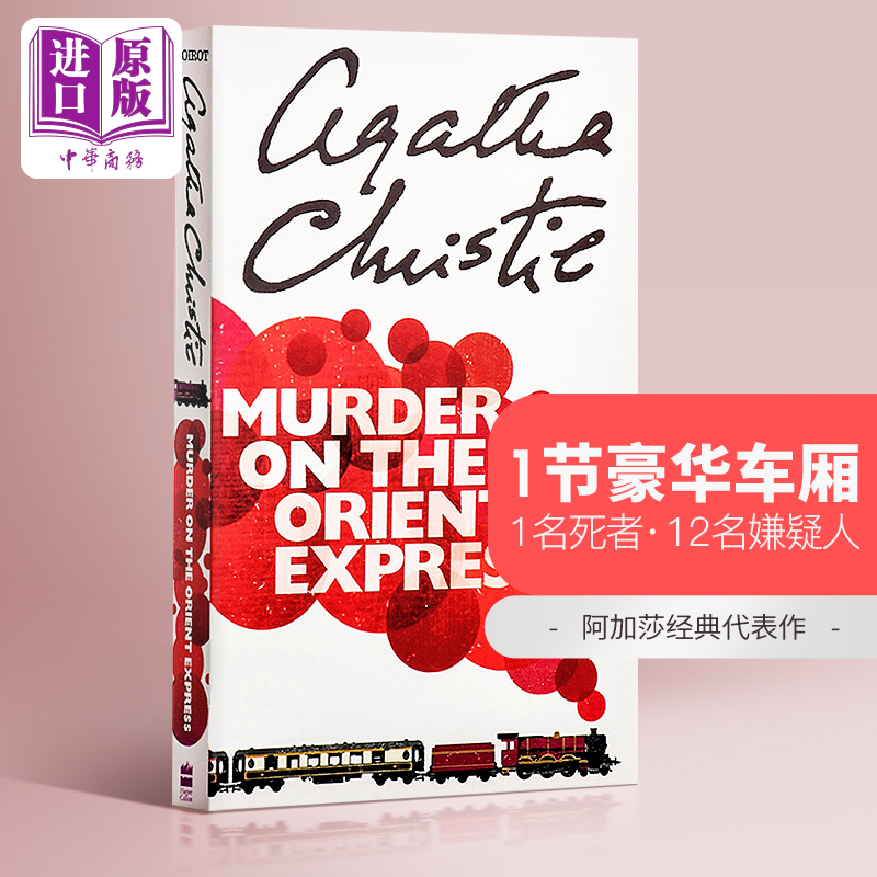 东方快车谋杀案阿加莎英文原版侦探推理悬疑小说原版书 Murder On The Orient Express Agatha Christie中商原版可搭福尔摩斯-封面