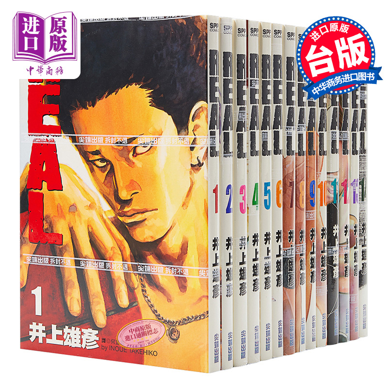 漫画 REAL 1-15 井上雄彦 台版漫画书 尖端出版社 灌篮高手作者【中商原版】