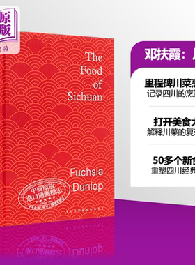 预售 邓扶霞：川菜 英文原版 The Food of Sichuan 中国美食【中商原版】
