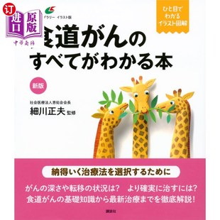 海外直订日语 食道がんのすべてがわかる本 了解食道癌的一切的书