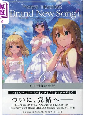 漫画 THE IDOLM@STER 偶像大师 百万演唱会!剧场日常 Brand New Song 5 特装版附带CD 一迅社 日文原版漫画书【中商原版】