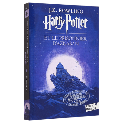哈利波特与阿兹卡班的囚徒法文版