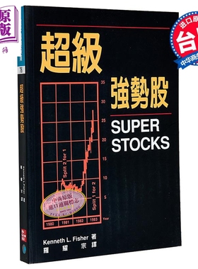预售 超级强势股 港台原版 Kenneth L. Fisher 寰宇出版【中商原版】