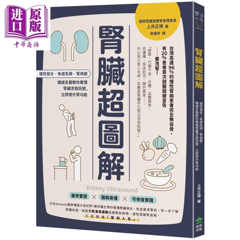 肾脏超图解 港台原版 上月正博 PCuSER电脑人文化【中商原版】