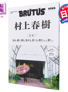 BRUTUS特集合本 村上春树 日文原版 BRUTUS特別編集 合本 村上春樹【中商原版】