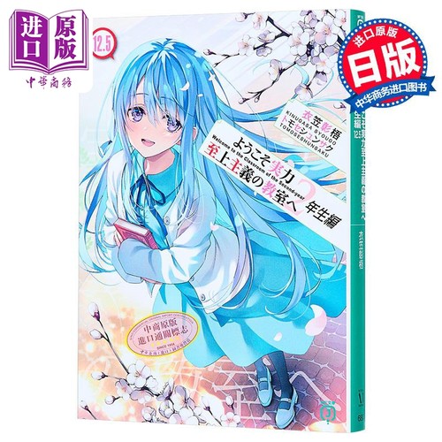 轻小说欢迎来到实力至上主义的