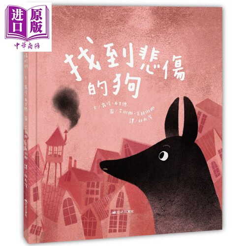 找到悲伤的狗 精装 The Dog who Found Sorrow 港台原版 三之三 童书 绘本 亲子共读【中商原版】