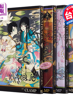漫画 xxxHOLiC 戻 1-4 CLAMP 台版漫画书 东立出版 四月一日灵异事件簿【中商原版】