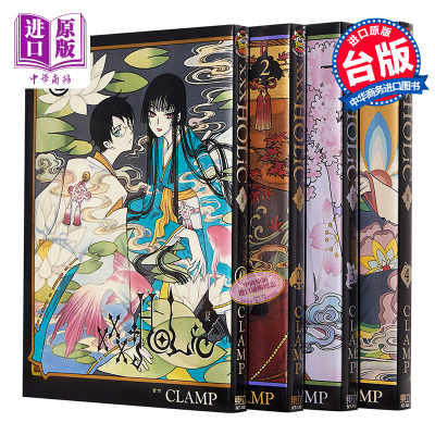 漫画 xxxHOLiC 戻 1-4 CLAMP 台版漫画书 东立出版 四月一日灵异事件簿【中商原版】